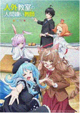 私人电影网片库《雾之森》海报